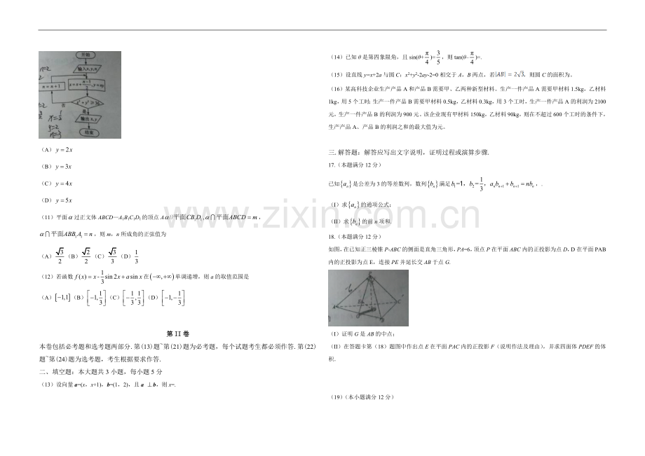 2016年广东高考（文科）数学（原卷版）.docx_第2页