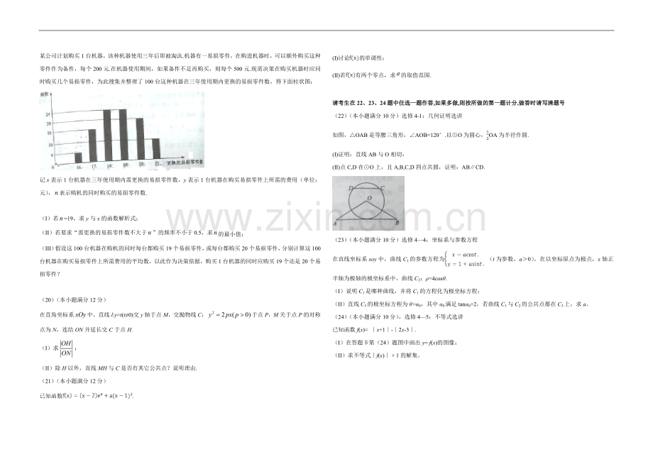 2016年广东高考（文科）数学（原卷版）.docx_第3页