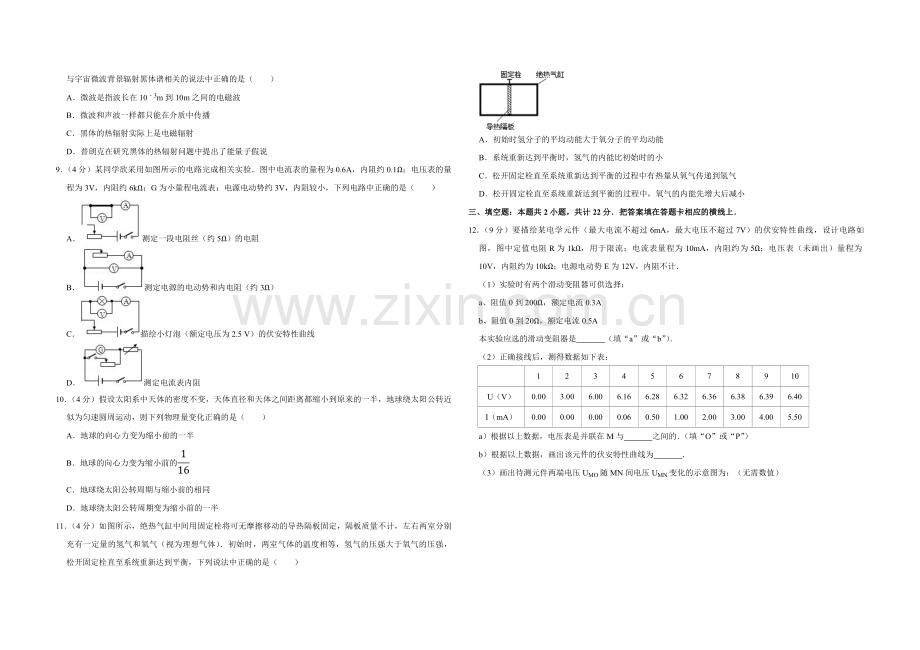 2007年江苏省高考物理试卷 .pdf_第2页