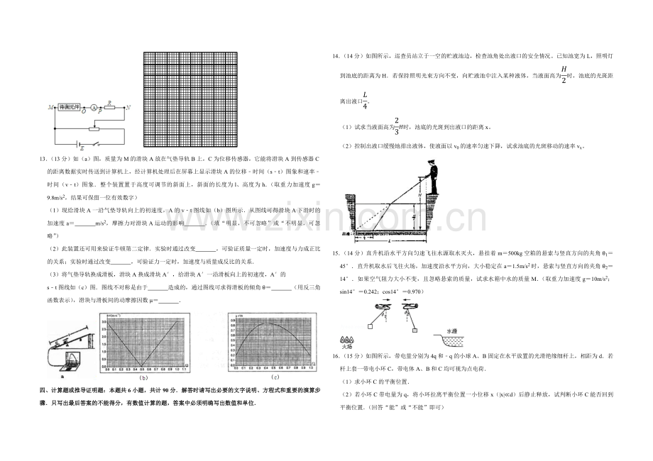 2007年江苏省高考物理试卷 .pdf_第3页