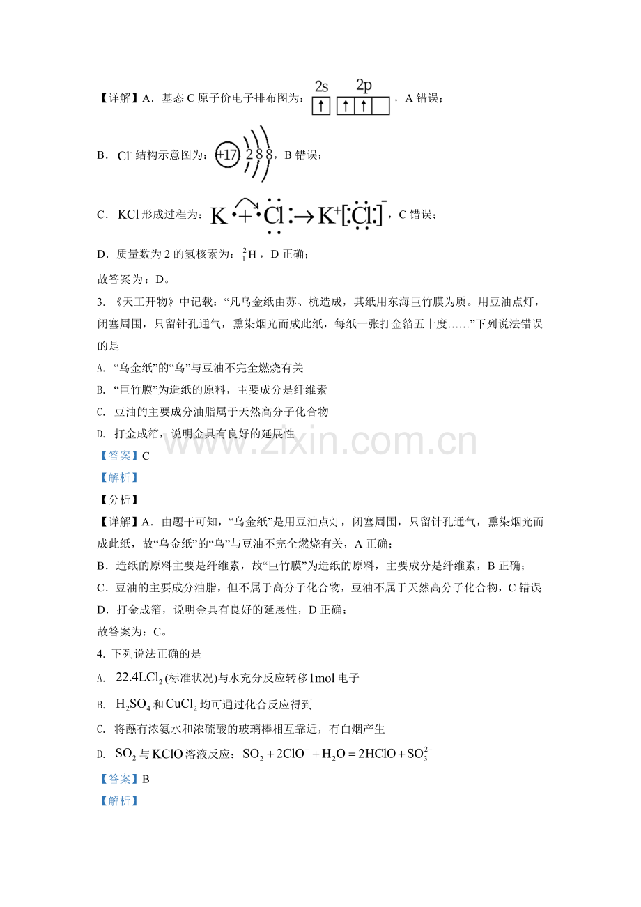 2021年高考化学试卷（辽宁卷）（解析版）.doc_第2页