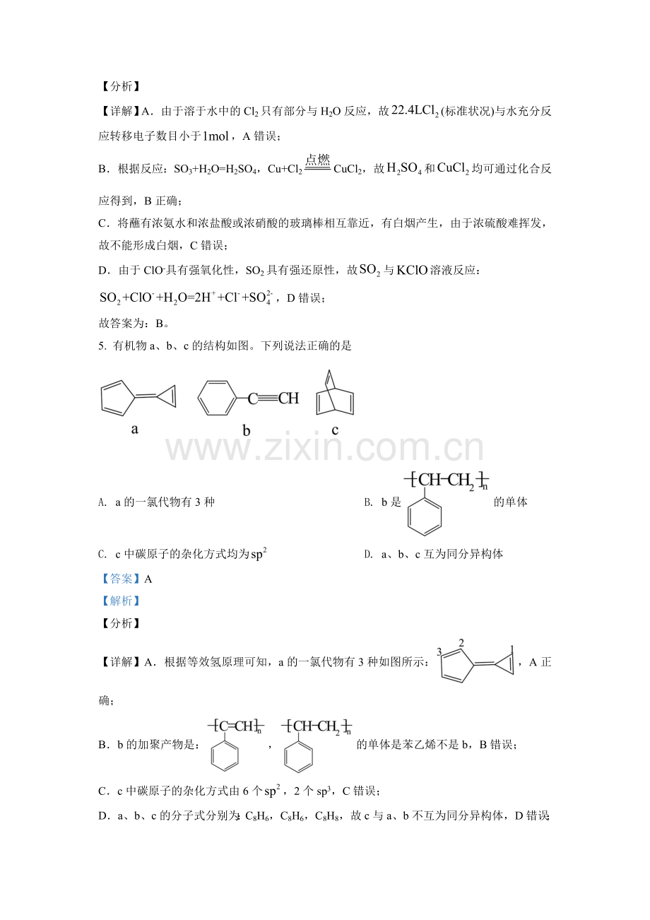 2021年高考化学试卷（辽宁卷）（解析版）.doc_第3页