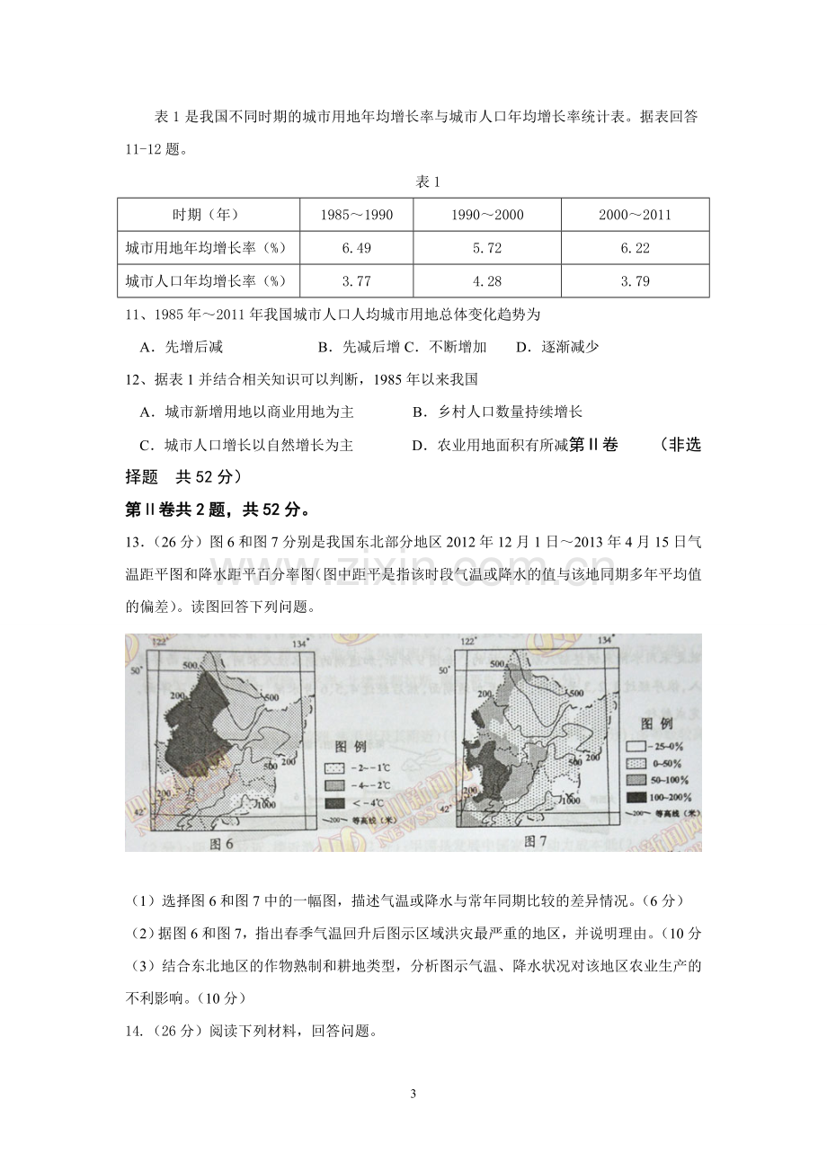 2013年全国高考四川文综地理试题及答案.doc_第3页