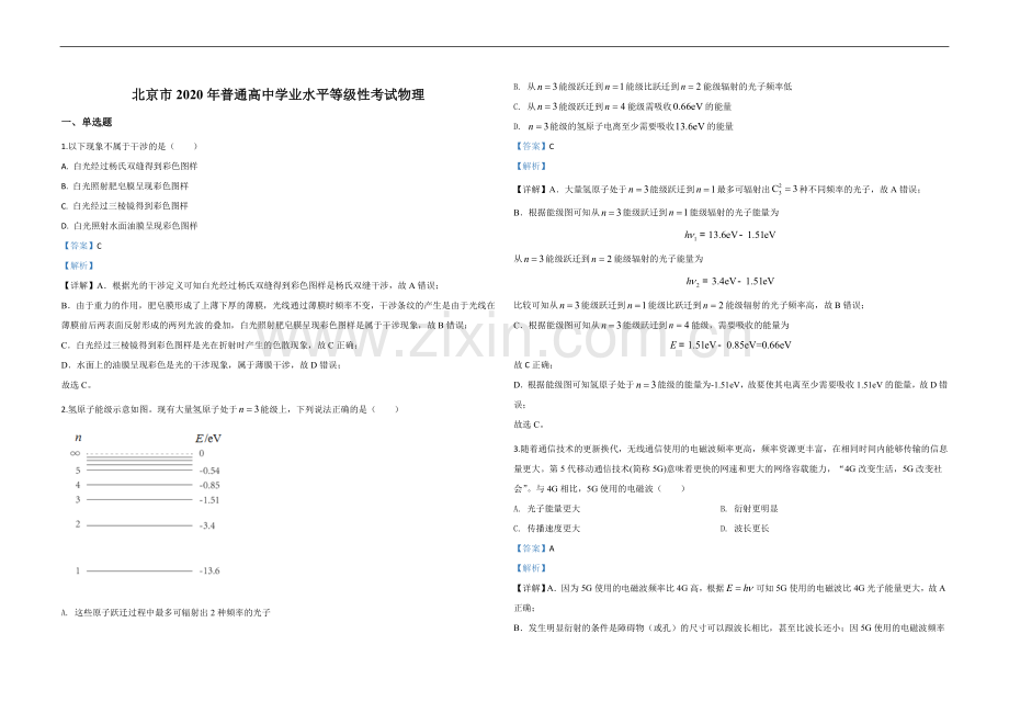 2020年北京市高考物理试卷（含解析版）.doc_第1页