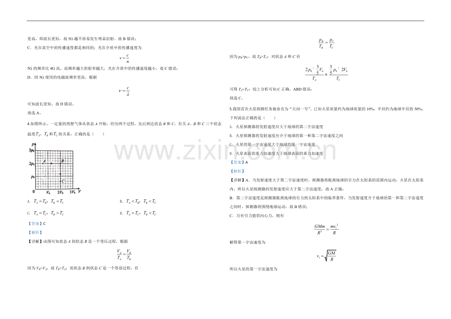 2020年北京市高考物理试卷（含解析版）.doc_第2页