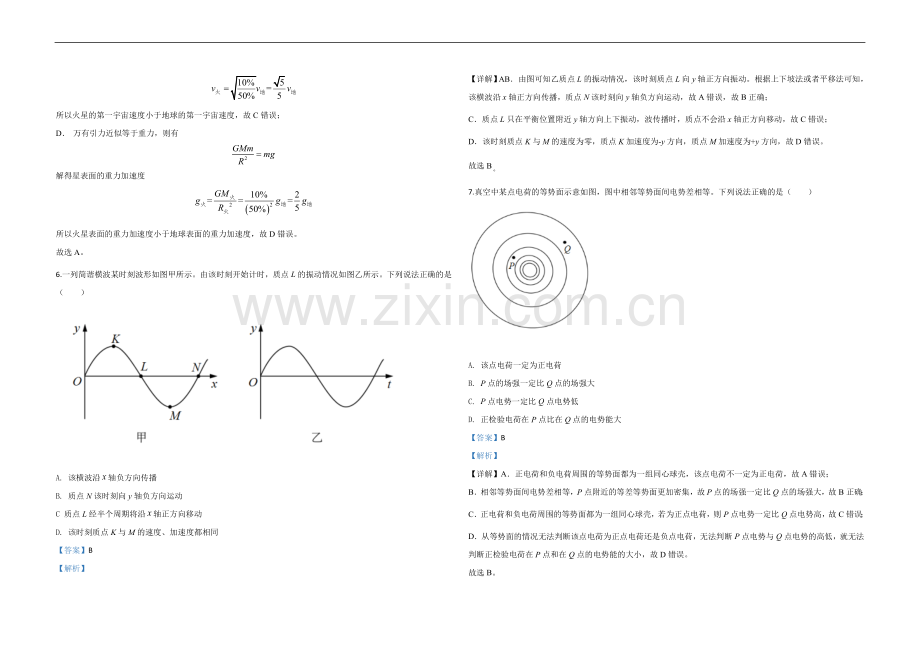 2020年北京市高考物理试卷（含解析版）.doc_第3页