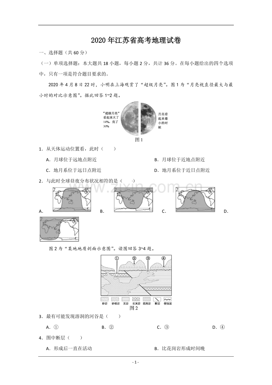 2020年江苏省高考地理试卷 .pdf_第1页