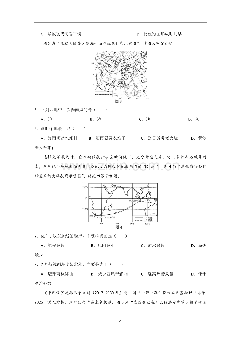 2020年江苏省高考地理试卷 .pdf_第2页