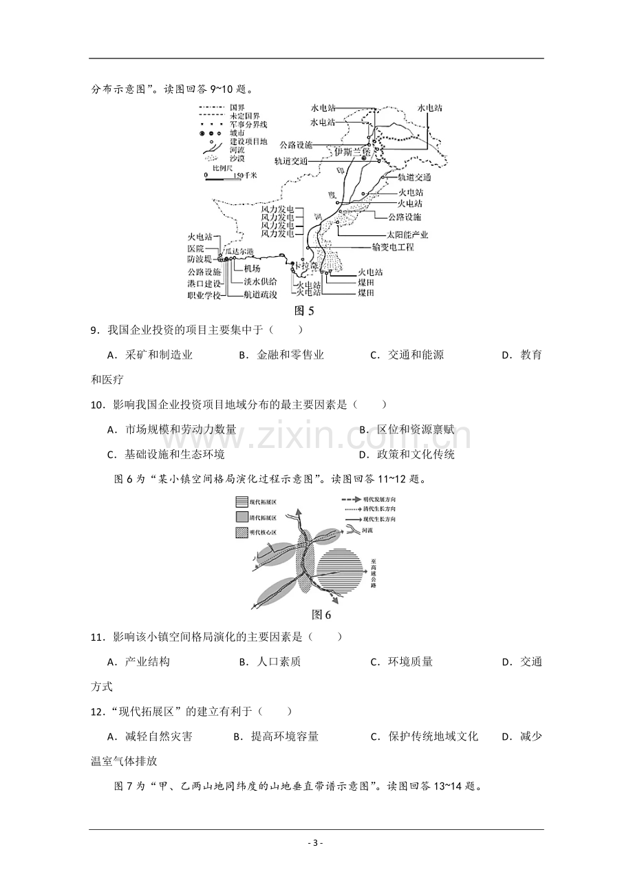 2020年江苏省高考地理试卷 .pdf_第3页