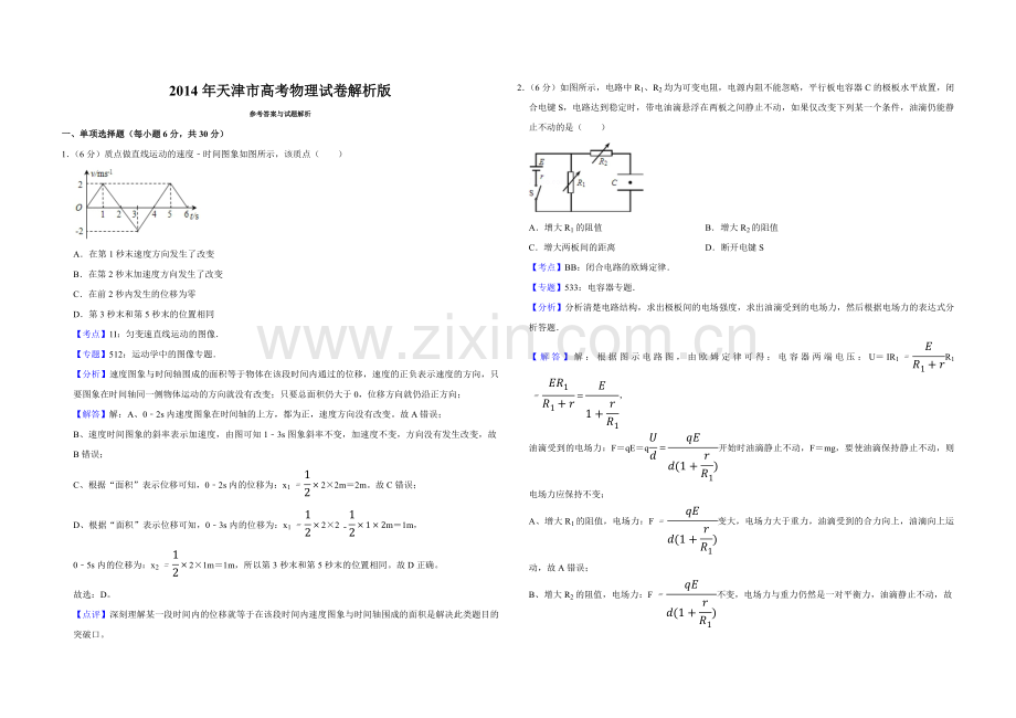 2014年天津市高考物理试卷解析版 .pdf_第1页