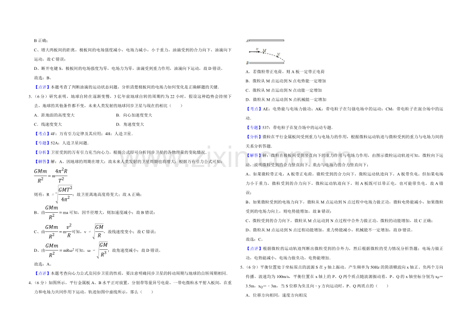 2014年天津市高考物理试卷解析版 .pdf_第2页