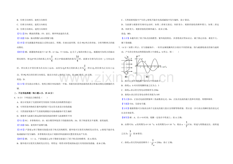 2014年天津市高考物理试卷解析版 .pdf_第3页