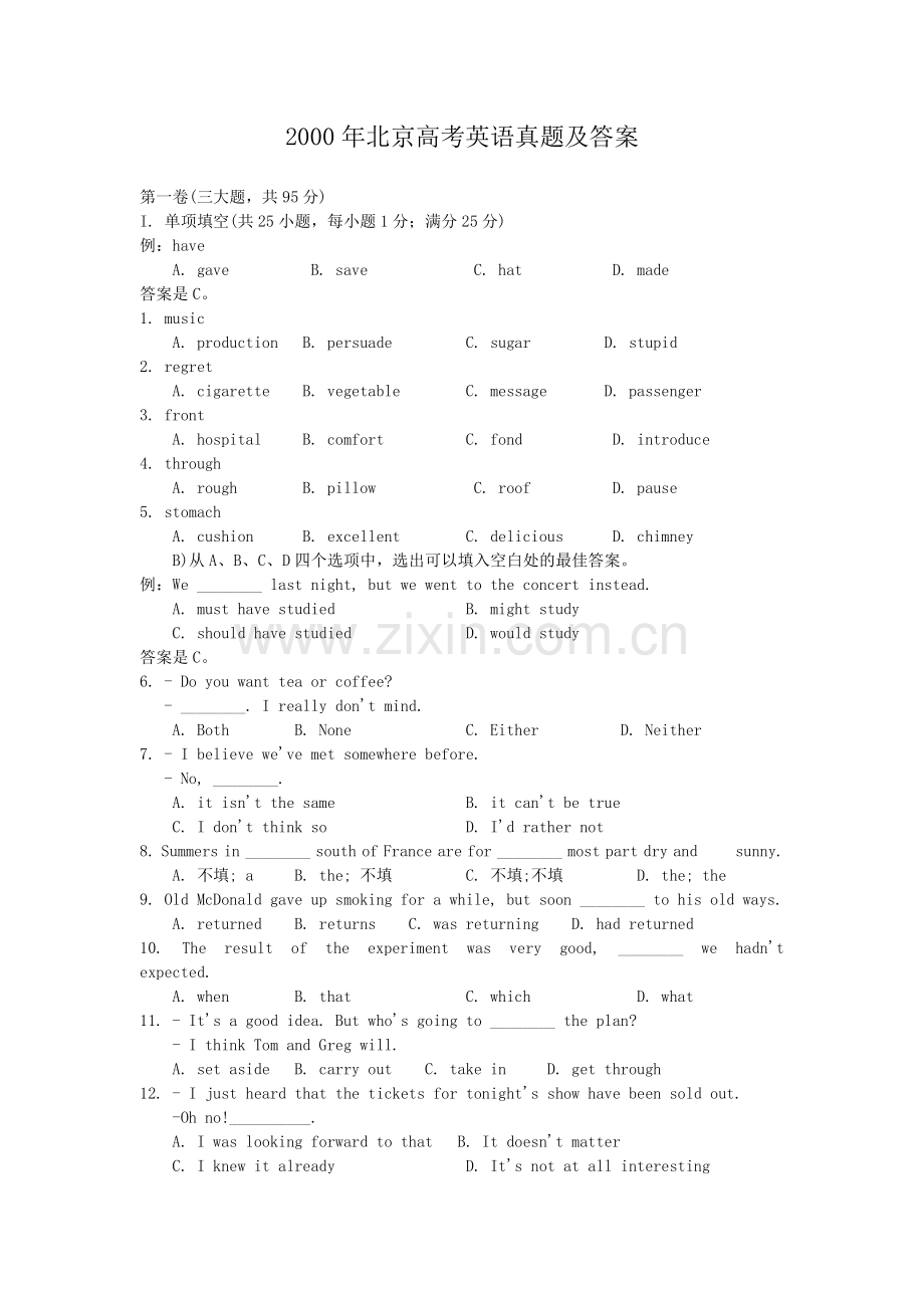 2000年北京高考英语真题及答案.doc_第1页