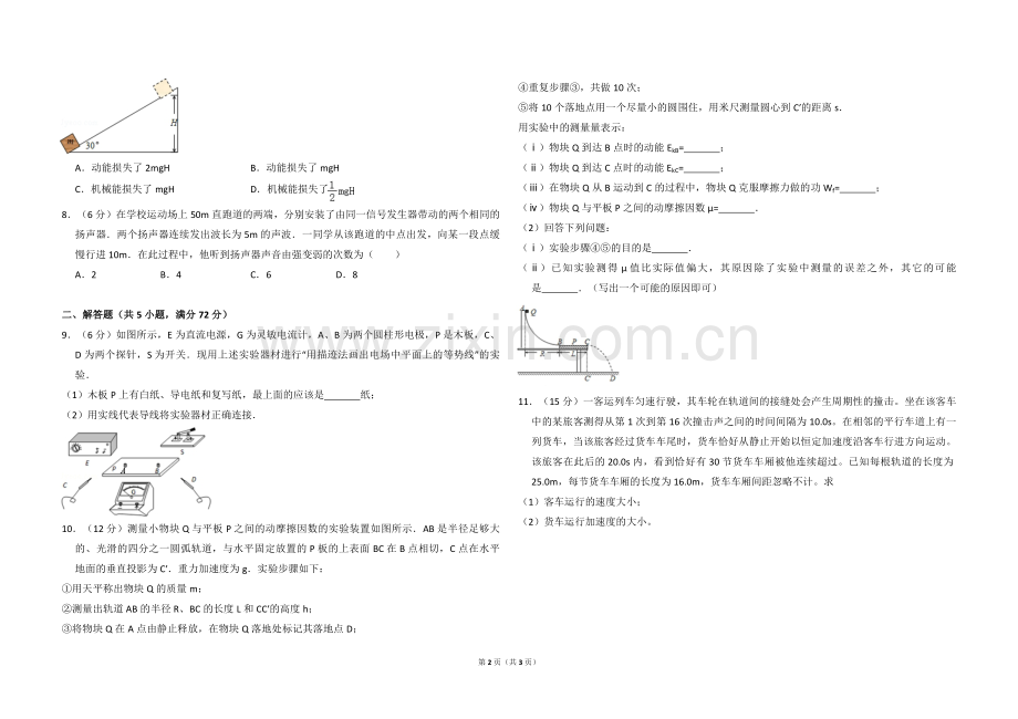 2013年全国统一高考物理试卷（大纲版）（原卷版）.pdf_第2页