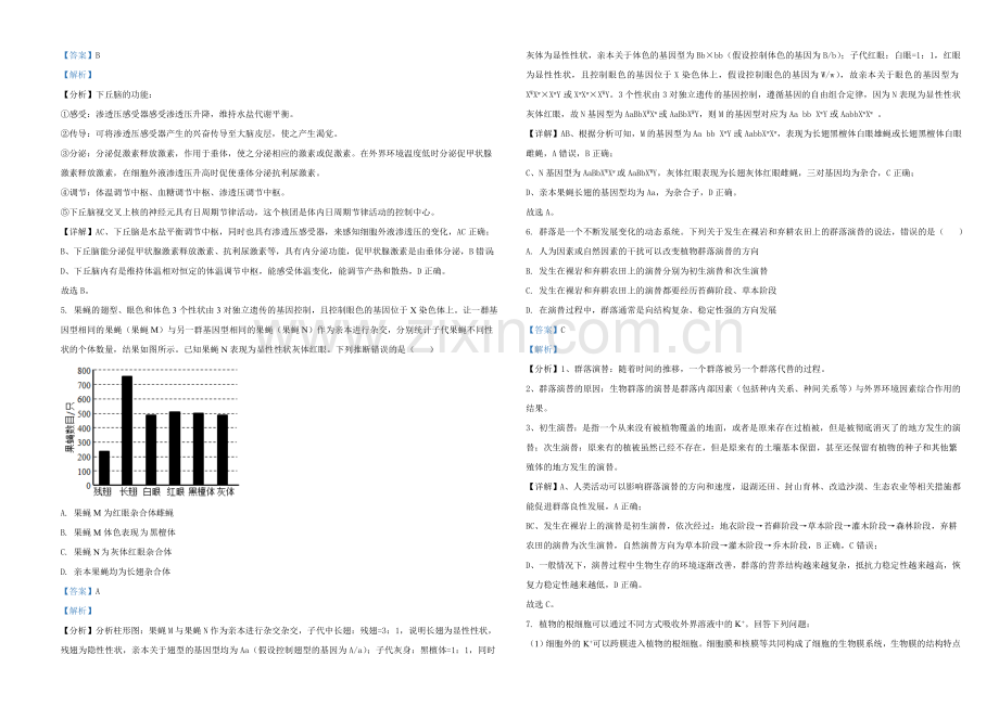 2021年全国统一高考生物试卷（全国甲卷）（解析版）A3.doc_第2页