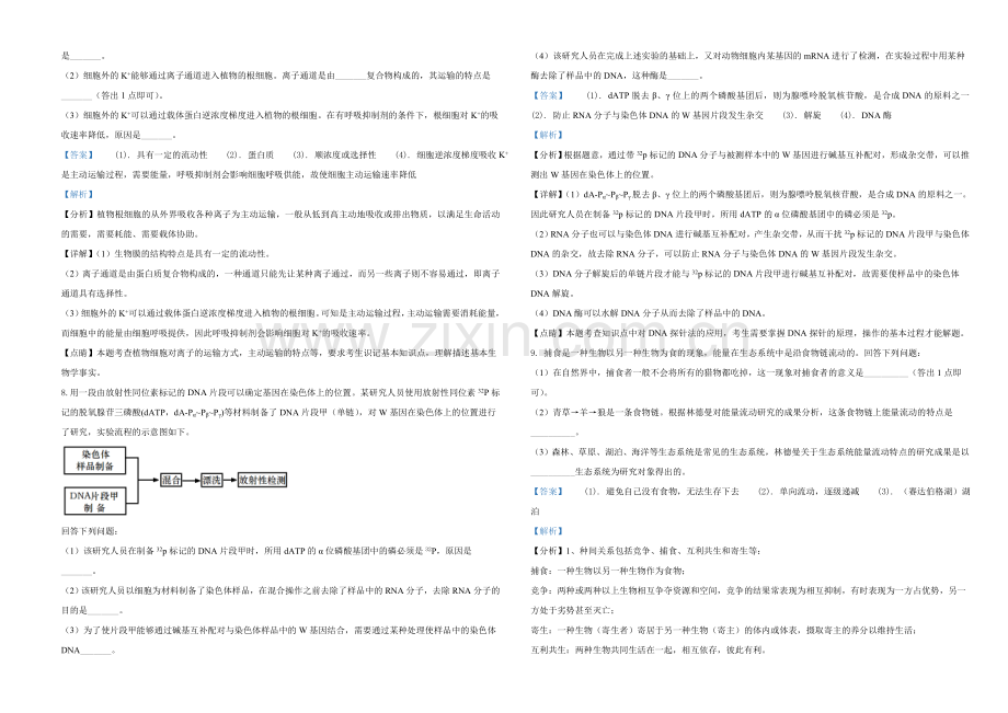 2021年全国统一高考生物试卷（全国甲卷）（解析版）A3.doc_第3页