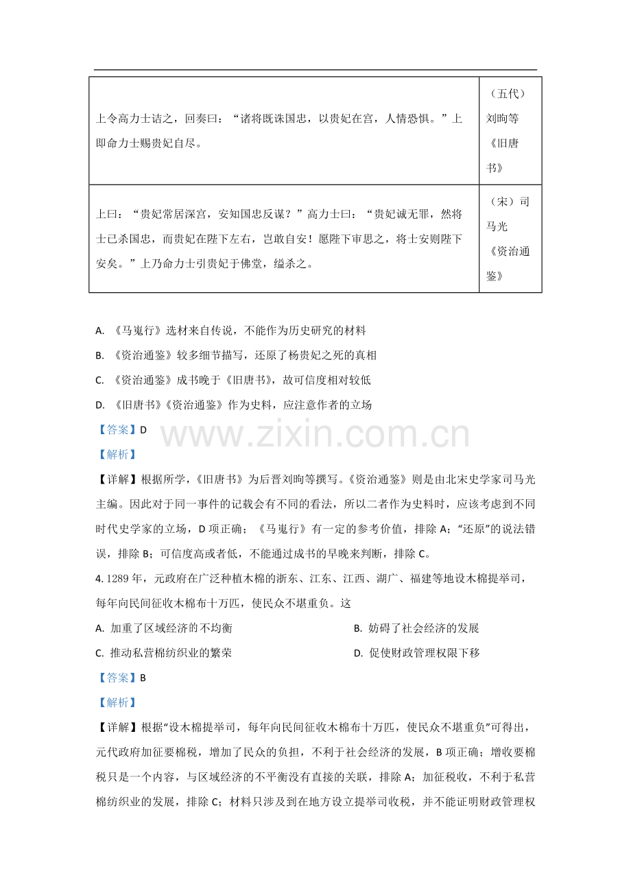 2021年广东高考历史试题及答案.pdf_第2页