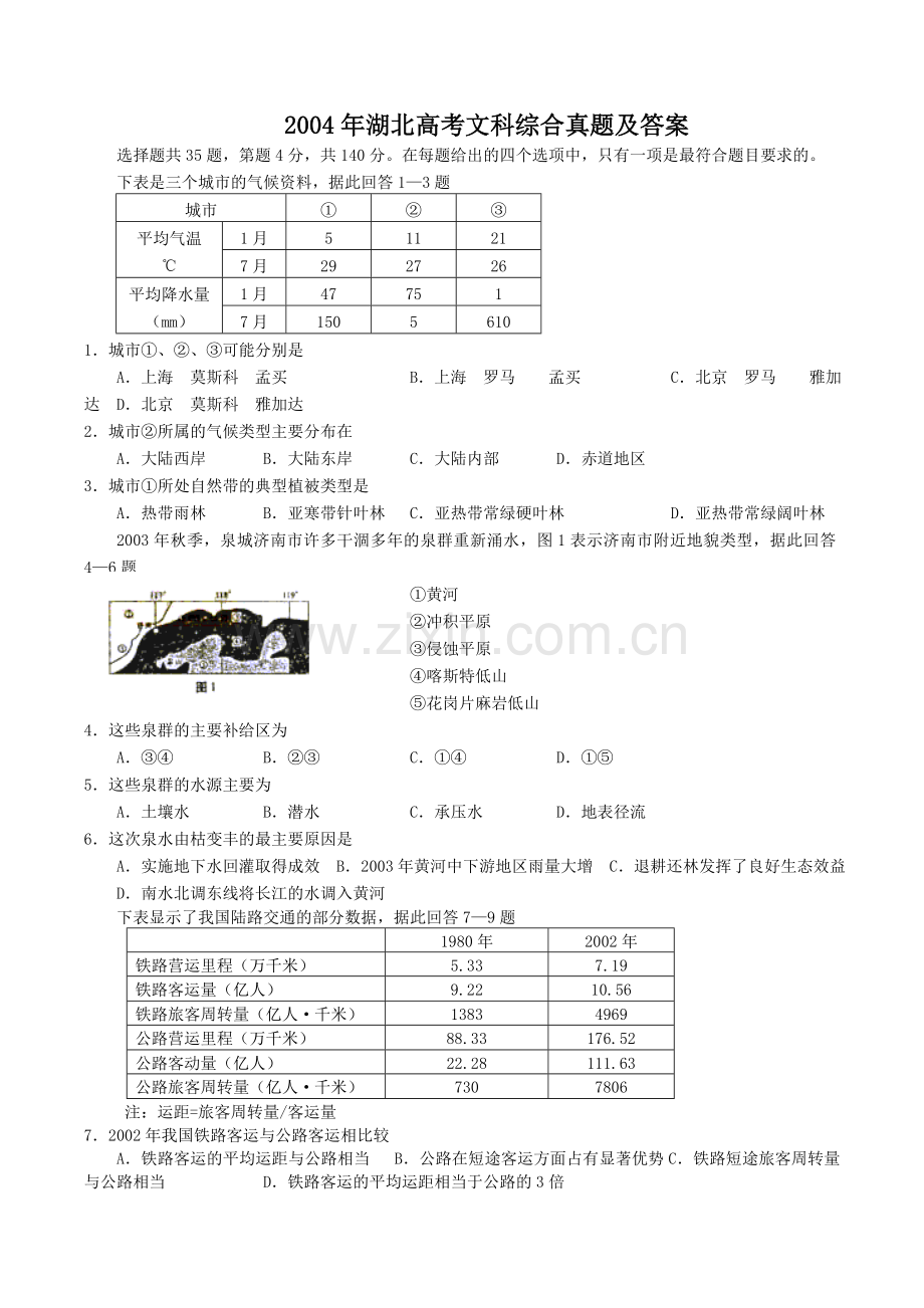 2004年湖北高考文科综合真题及答案.doc_第1页