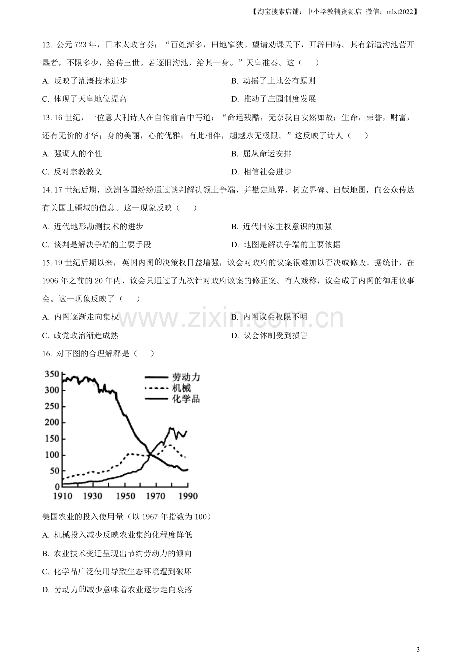 题目2023年高考湖南历史真题（原卷版）.docx_第3页