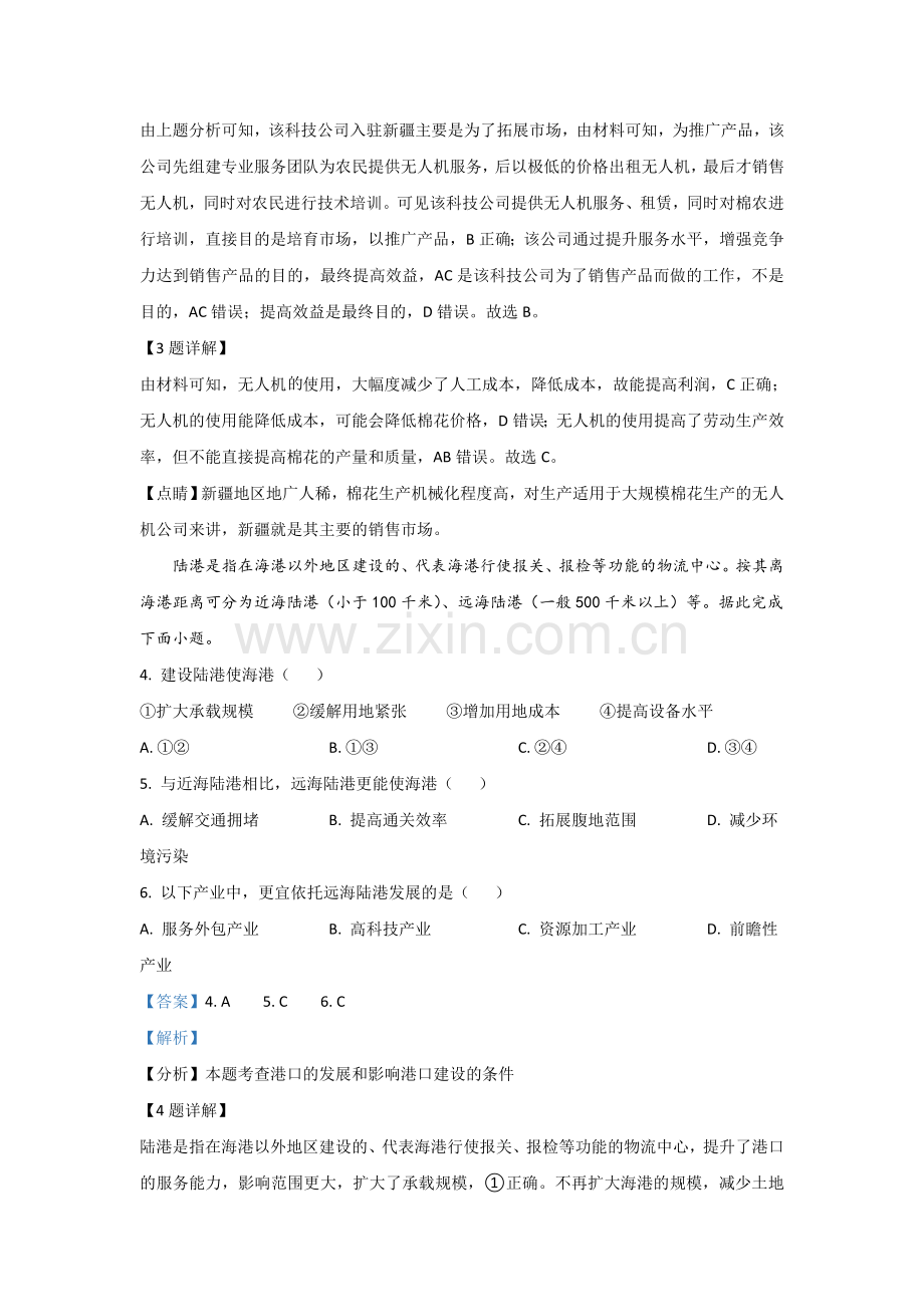 2021年全国统一高考地理试卷（新课标ⅰ）（含解析版）.doc_第2页