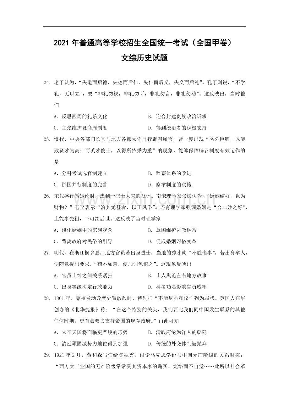 2021年全国统一高考历史试卷（新课标ⅲ）（含解析版）.pdf_第1页