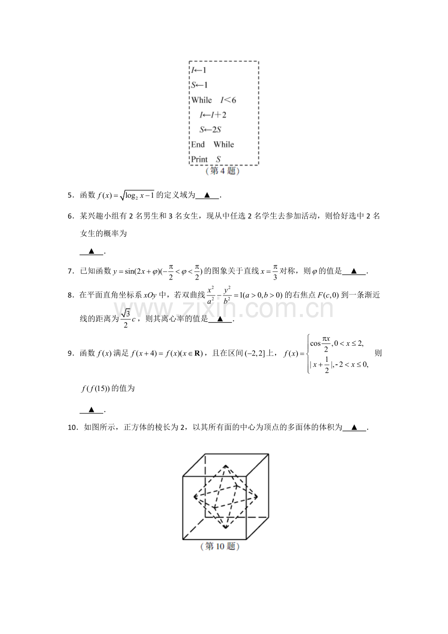 2018年江苏高考数学试题及答案.doc_第2页