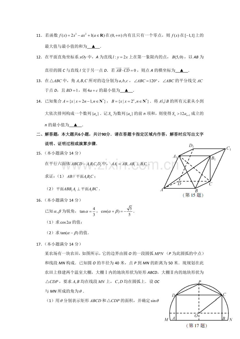 2018年江苏高考数学试题及答案.doc_第3页