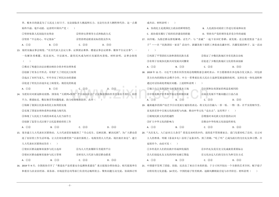 2020年江苏省高考政治试卷 .pdf_第2页