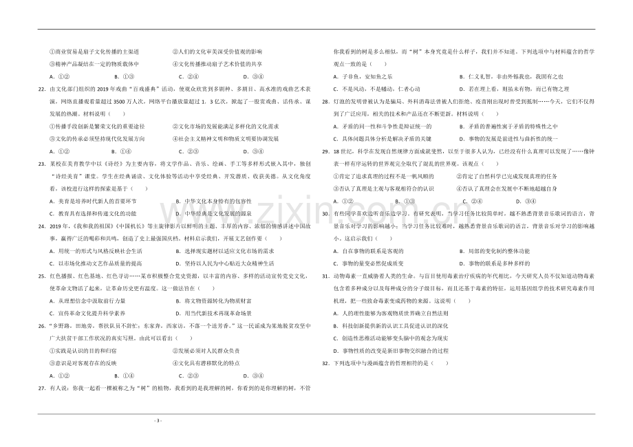 2020年江苏省高考政治试卷 .pdf_第3页