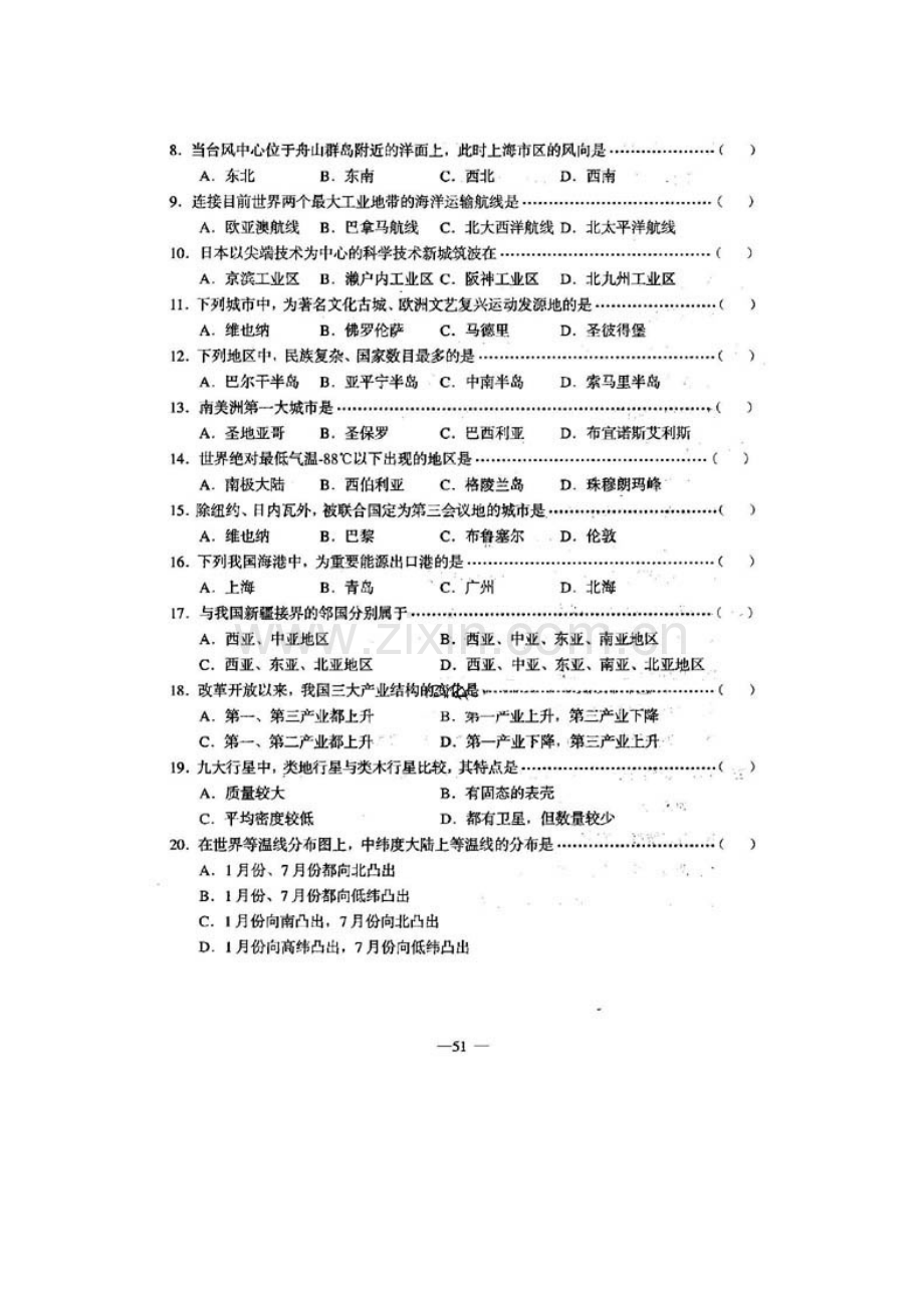 2001年上海高考地理真题及答案(图片版).doc_第2页