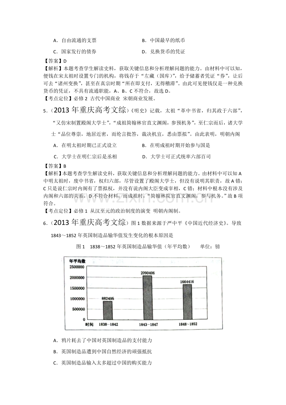 2013年高考重庆文综(历史)卷含答案.doc_第2页