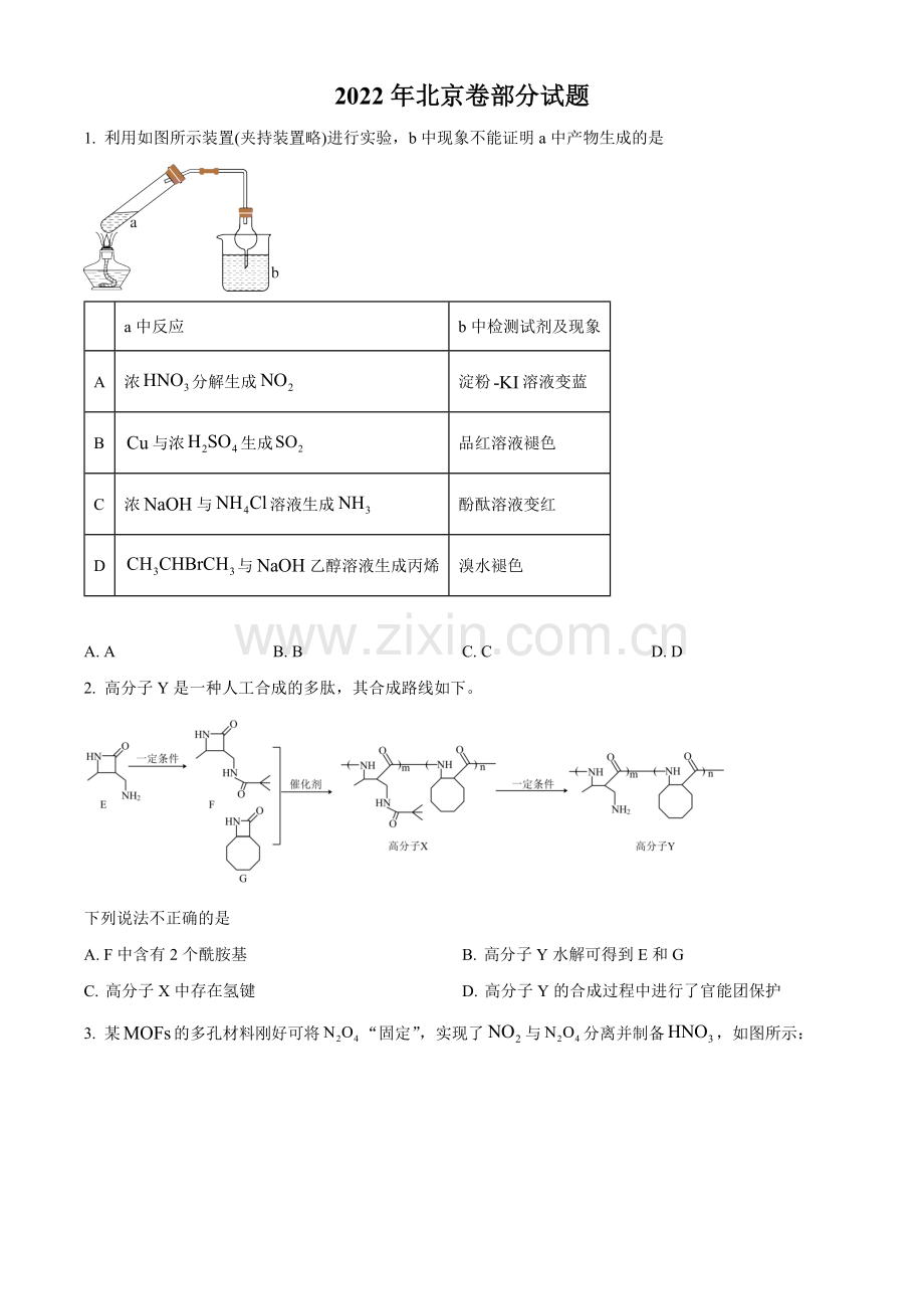 题目2022年北京市高考真题化学试题（部分试题）（原卷版）.docx_第1页