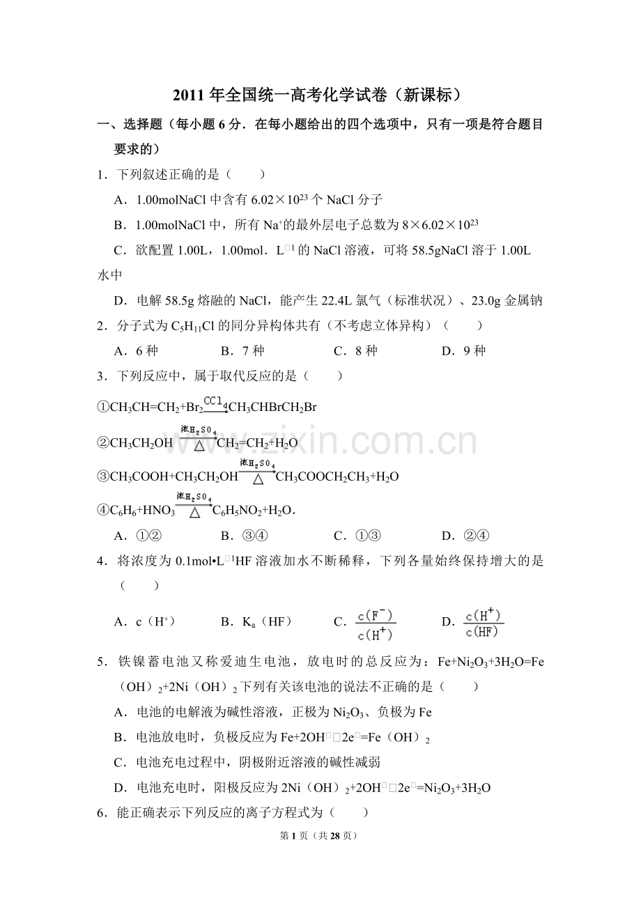 2011年全国统一高考化学试卷（新课标）（含解析版）.pdf_第1页