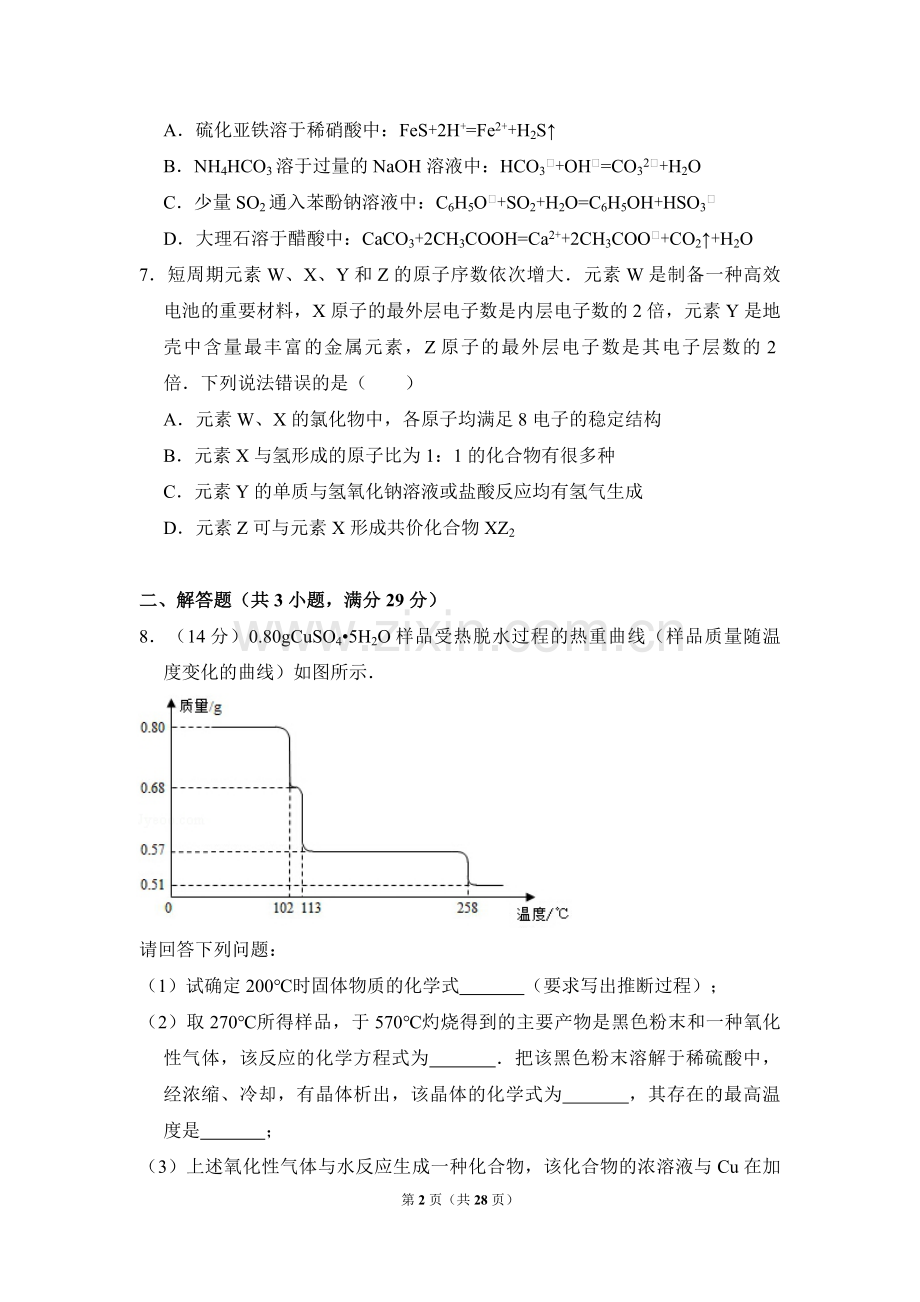 2011年全国统一高考化学试卷（新课标）（含解析版）.pdf_第2页