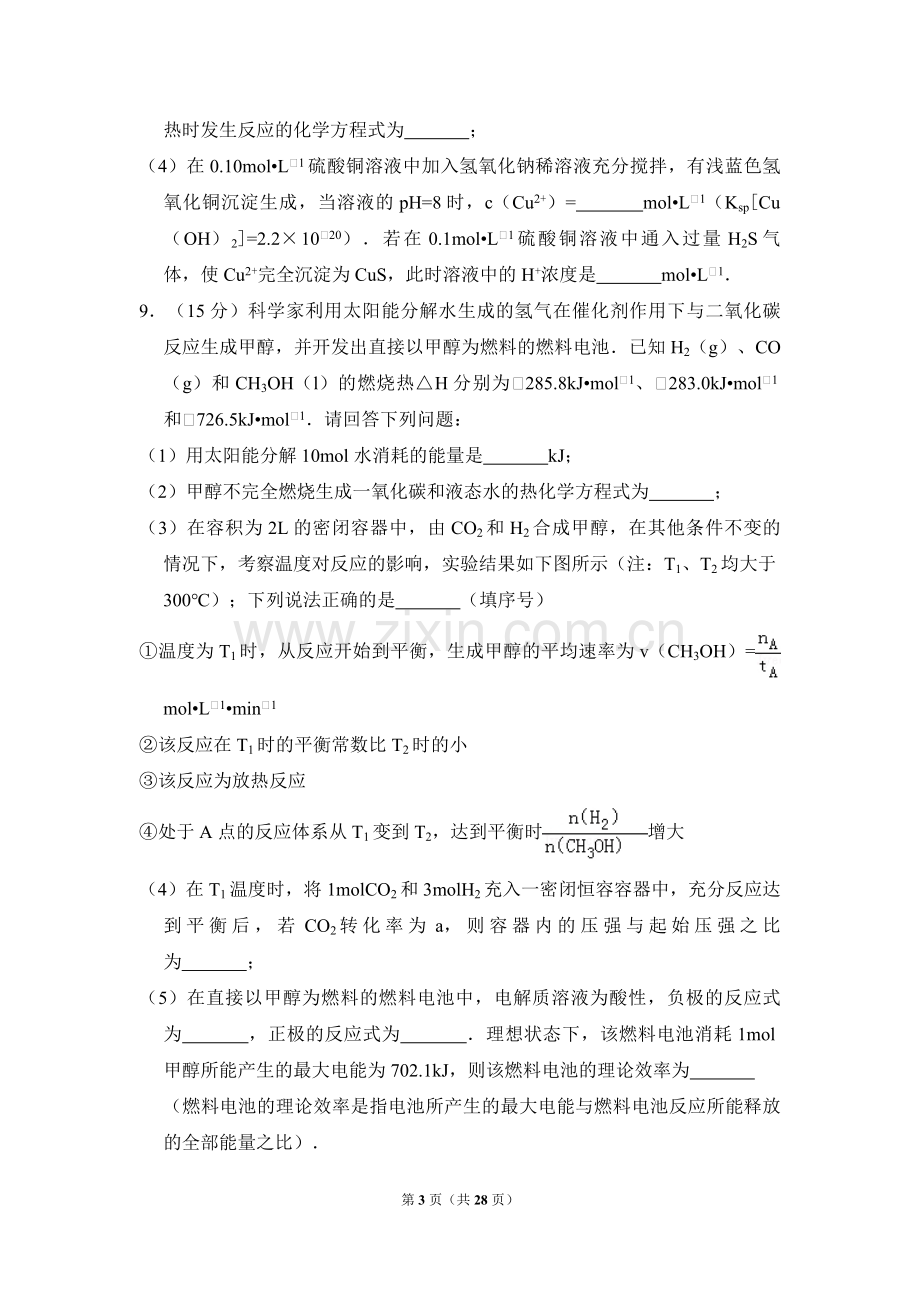 2011年全国统一高考化学试卷（新课标）（含解析版）.pdf_第3页