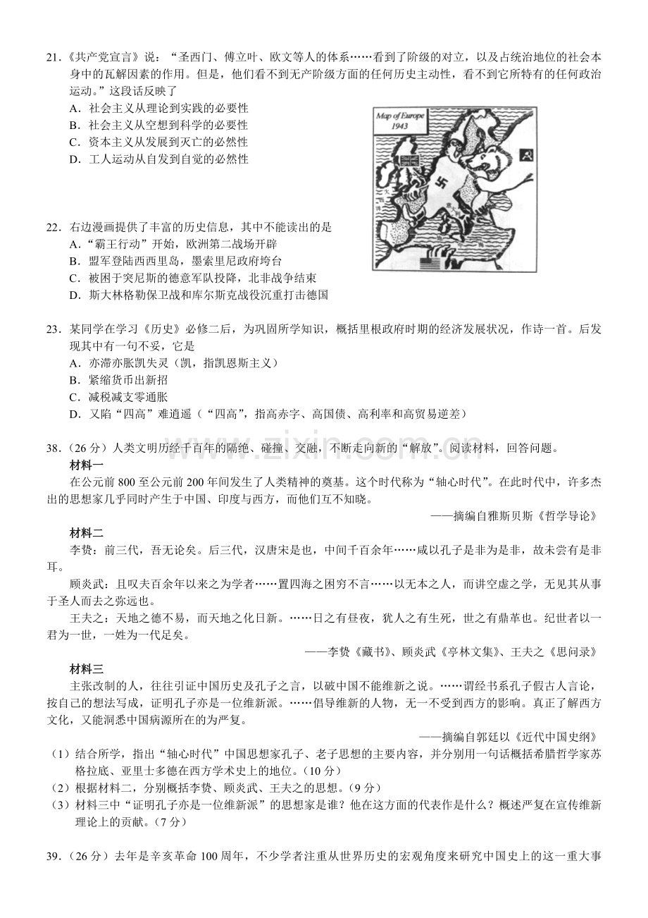 2012年浙江省高考历史（原卷版）.pdf_第2页