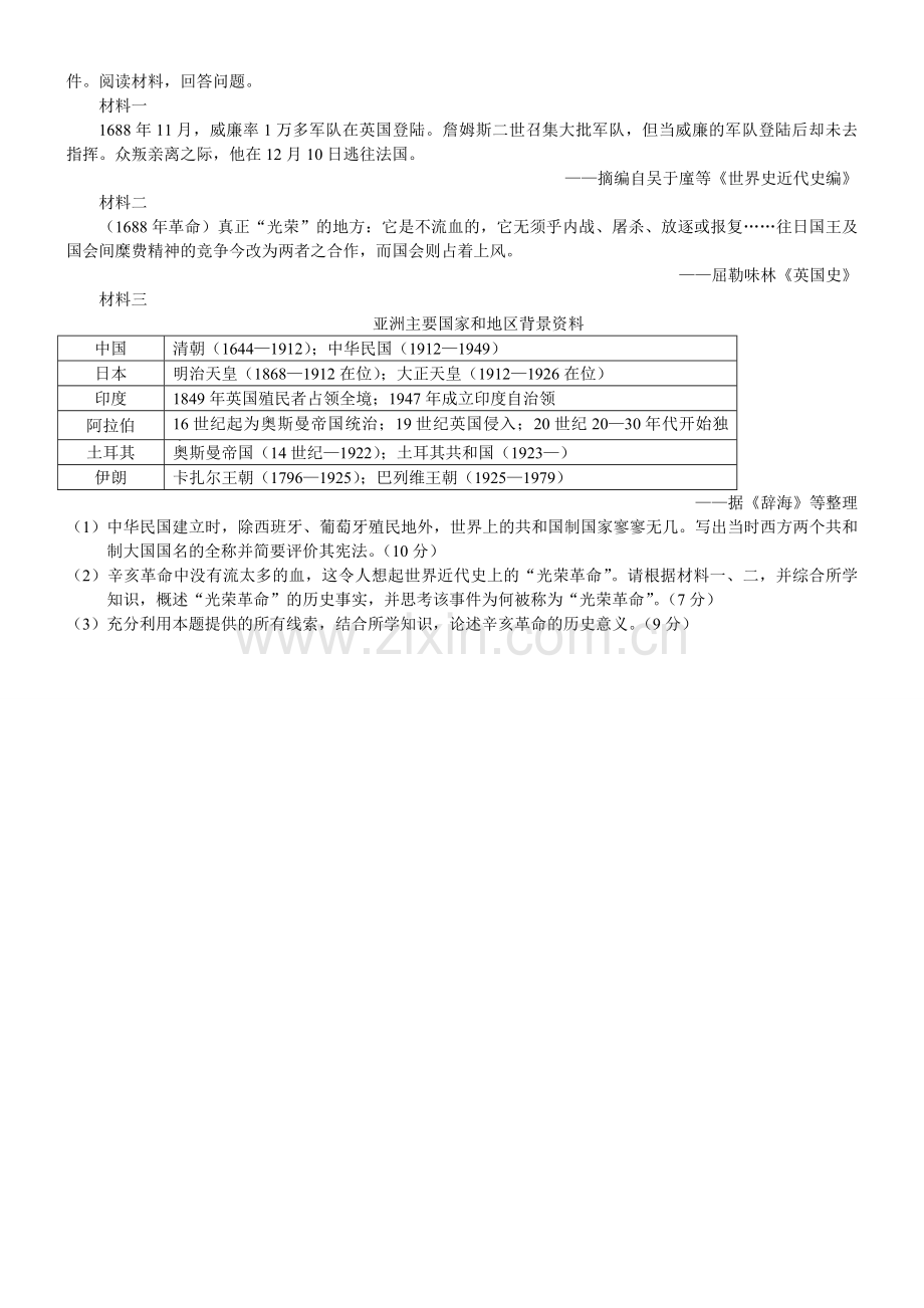 2012年浙江省高考历史（原卷版）.pdf_第3页