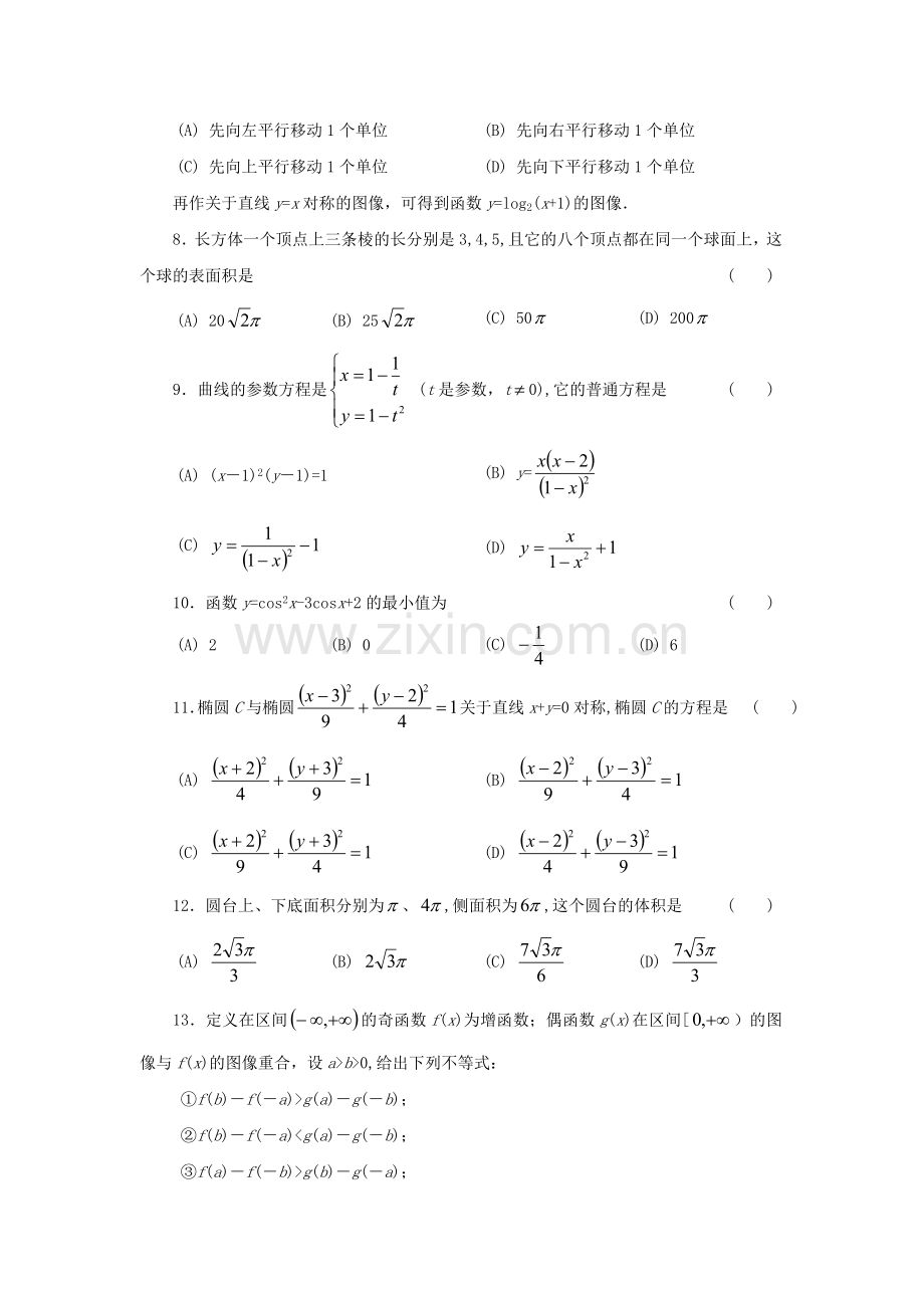 1997年海南高考理科数学真题及答案.doc_第2页