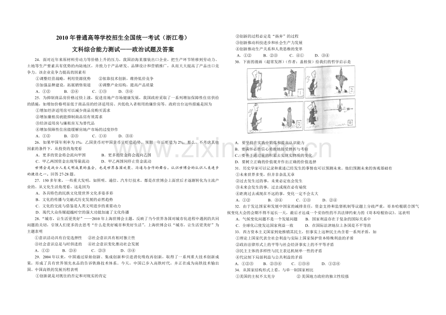 2010年浙江省高考政治（原卷版）.pdf_第1页