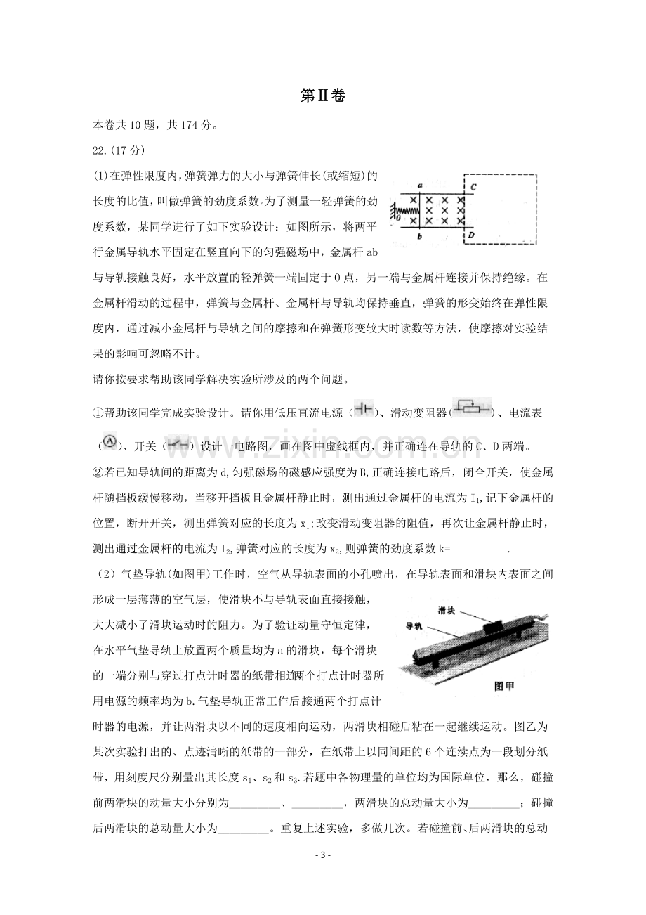 2009年高考四川理综物理试题(含答案解析).doc_第3页