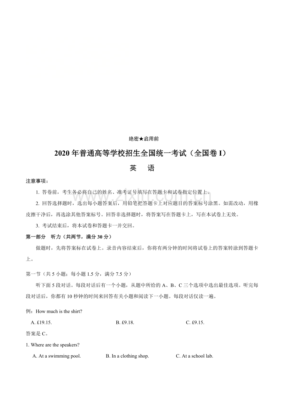 2020年高考真题——英语（全国卷Ⅰ）听力.doc_第1页