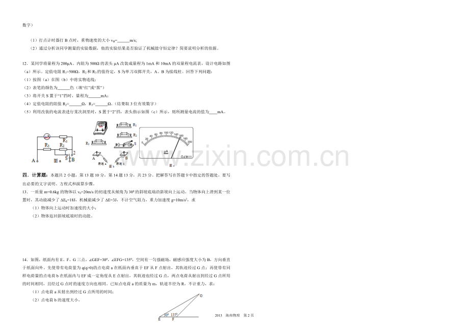 2013年海南高考物理试题及答案.doc_第2页