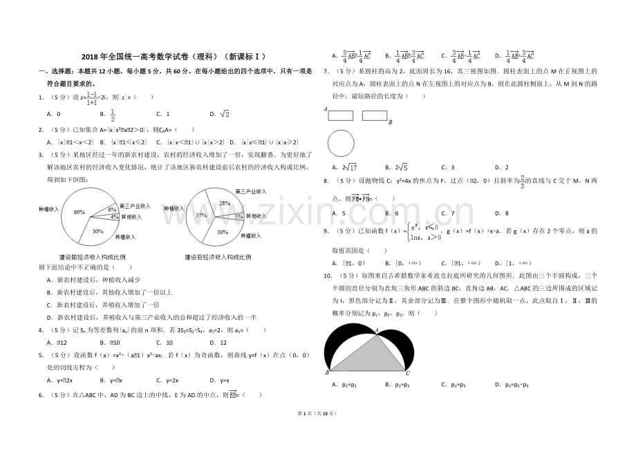 2018年高考真题数学【理】(山东卷)（含解析版）.pdf_第1页