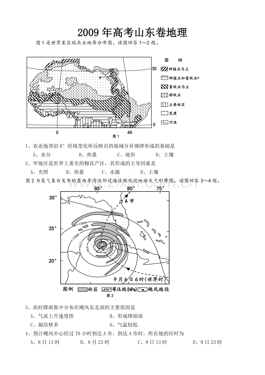 2009年高考真题 地理(山东卷)（原卷版）.doc_第1页