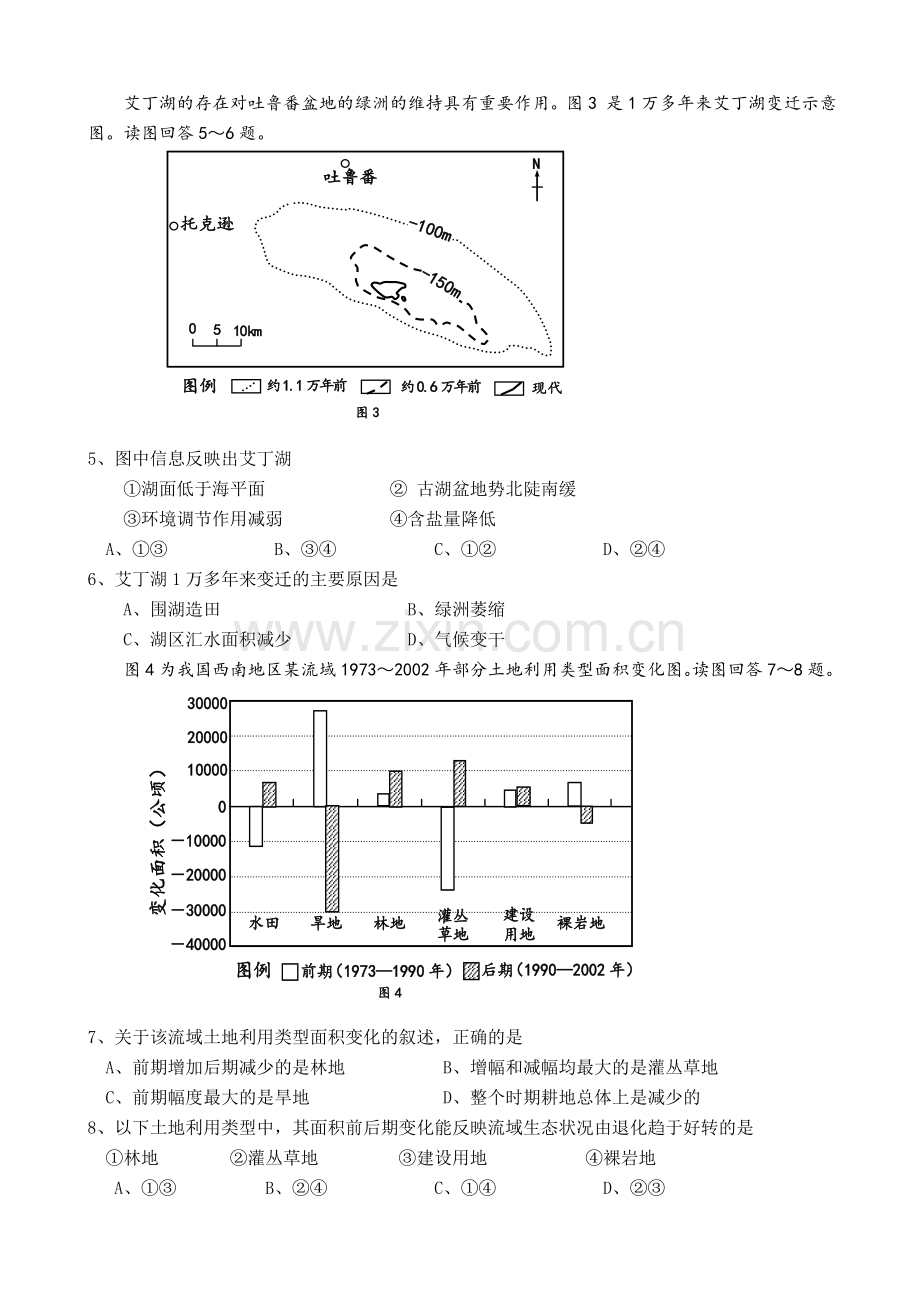 2009年高考真题 地理(山东卷)（原卷版）.doc_第2页