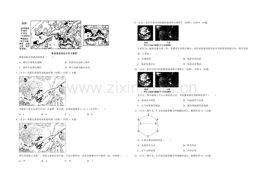 2008年天津市高考地理试卷.pdf_第2页