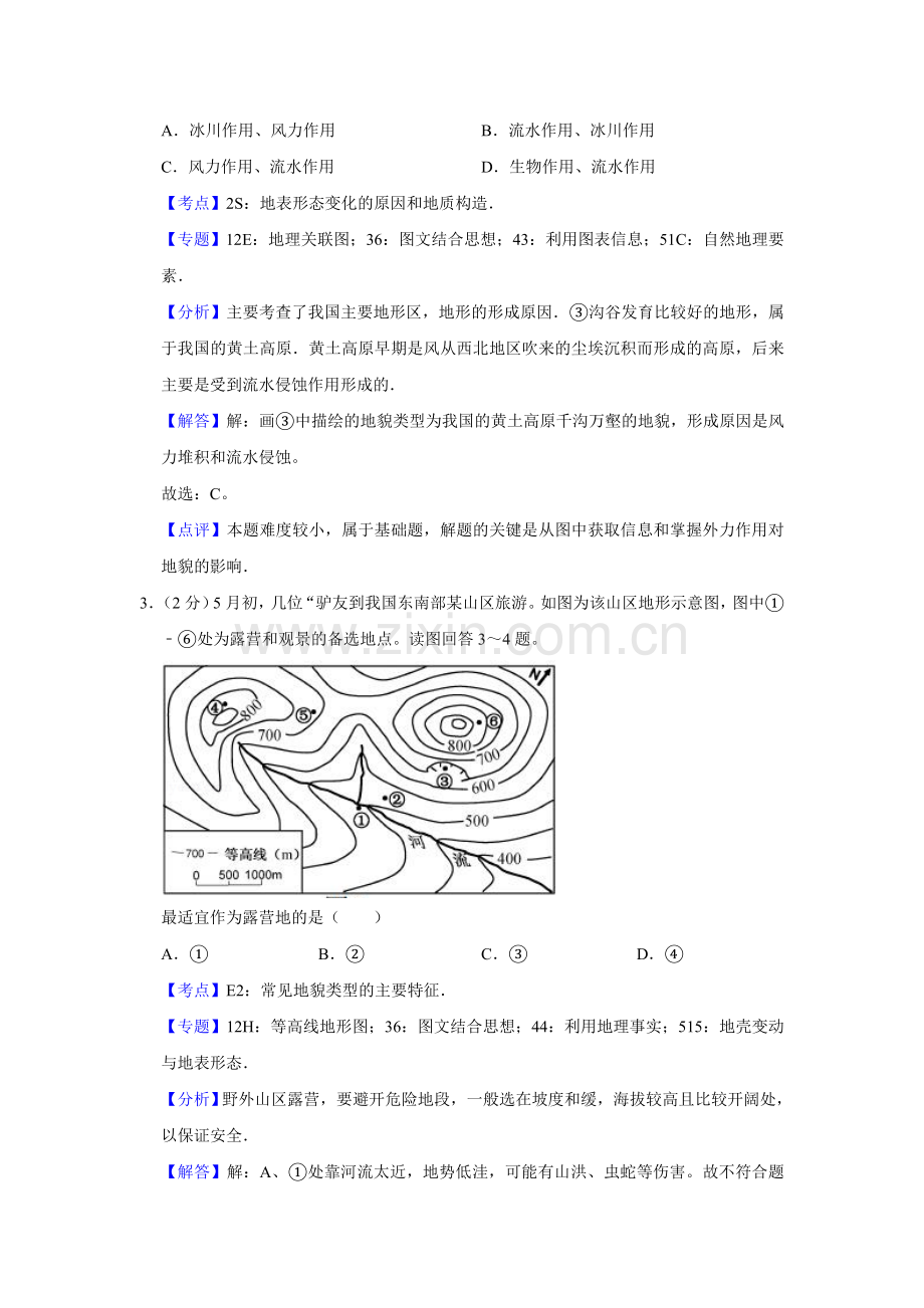 2016年江苏省高考地理试卷解析版 .doc_第2页