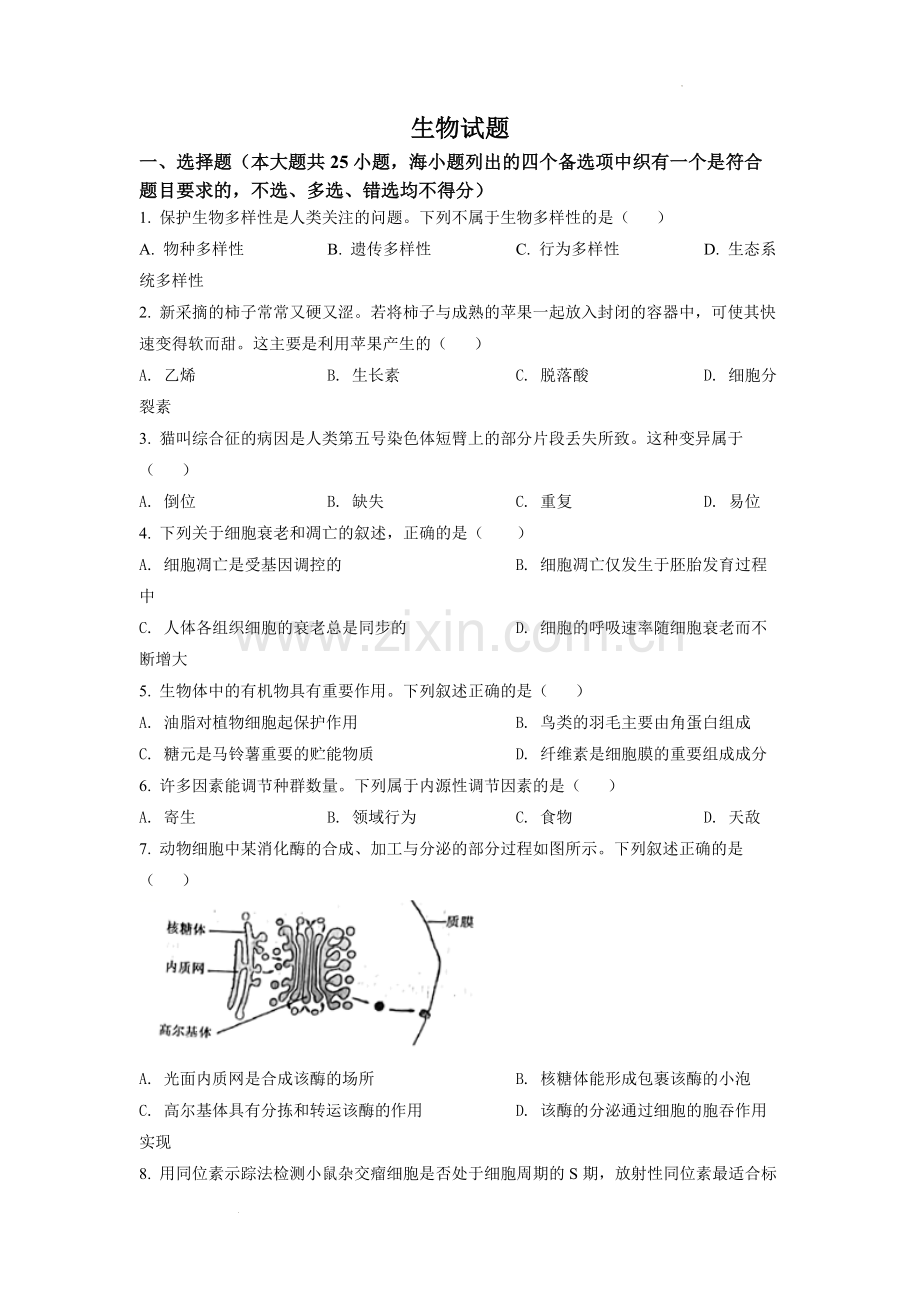 题目2022年6月新高考浙江生物高考真题（原卷版）.docx_第1页