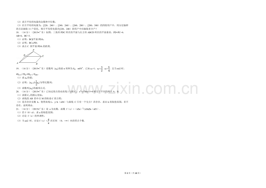 2015年广东高考（文科）数学试题及答案.pdf_第2页