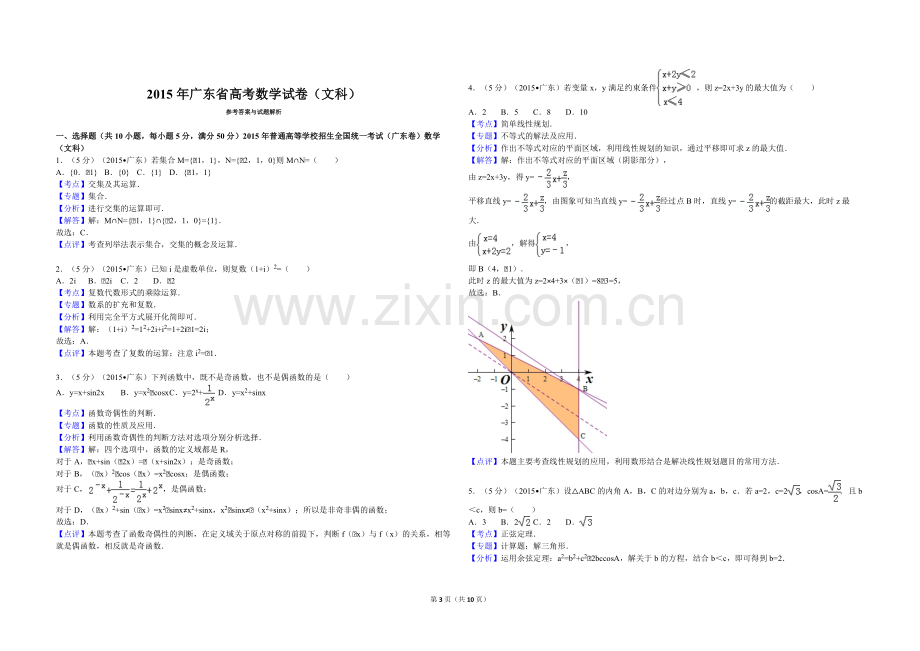 2015年广东高考（文科）数学试题及答案.pdf_第3页